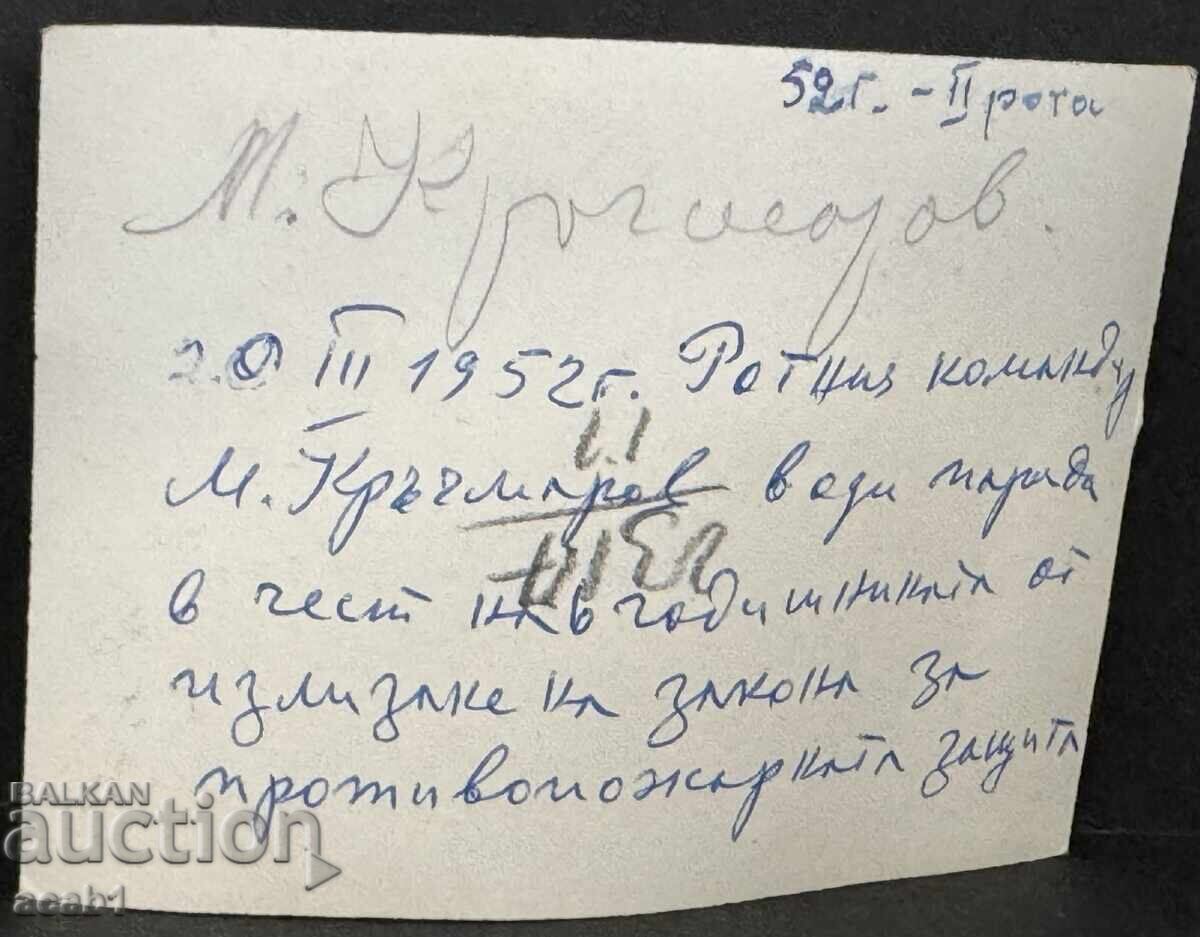 Firemen's Parade 1952 with price 11.99 BGN | € 6.13