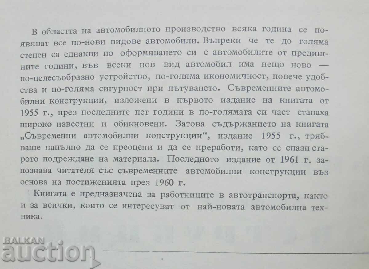 Το Αυτοκίνητο / Σύγχρονα αυτοκίνητα... Zoltan Ternai 1961 με τιμή 50.00 BGN | € 25.56