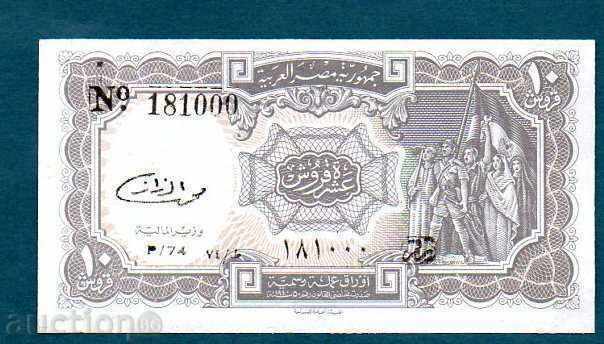 +++ ЕГИПЕТ 10 ПИАСТРИ 1971 UNC +++ с цена 3.15 лв. | € 1.61 +++ ЕГИПЕТ 10 ПИАСТРИ 1971 UNC +++ с цена 3.15 лв. | € 1.61