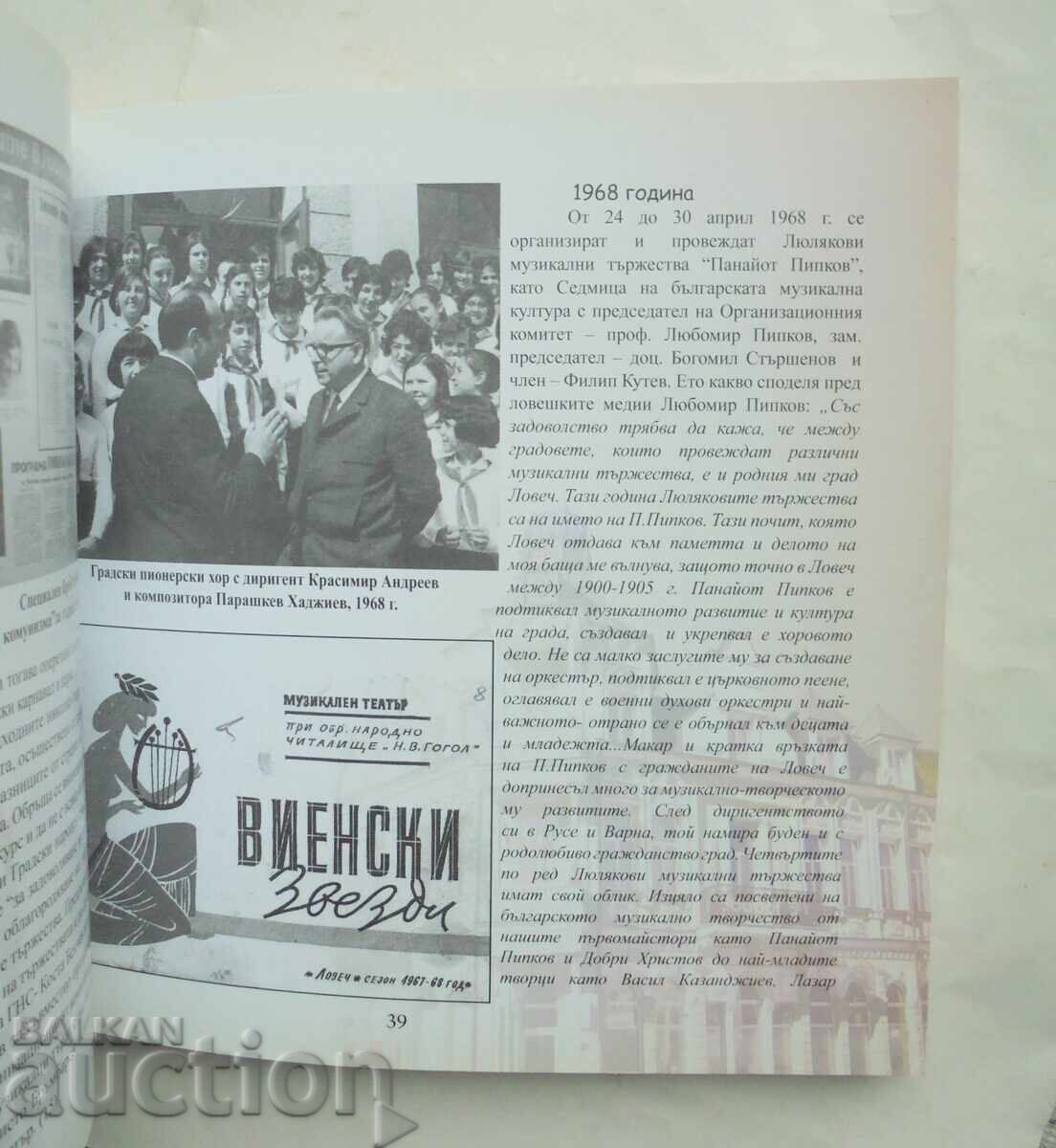 Παράδοση Lovech - αρχαίος και ασυνήθιστος - Πένκα Τσέρνεβα και άλλοι. 2010