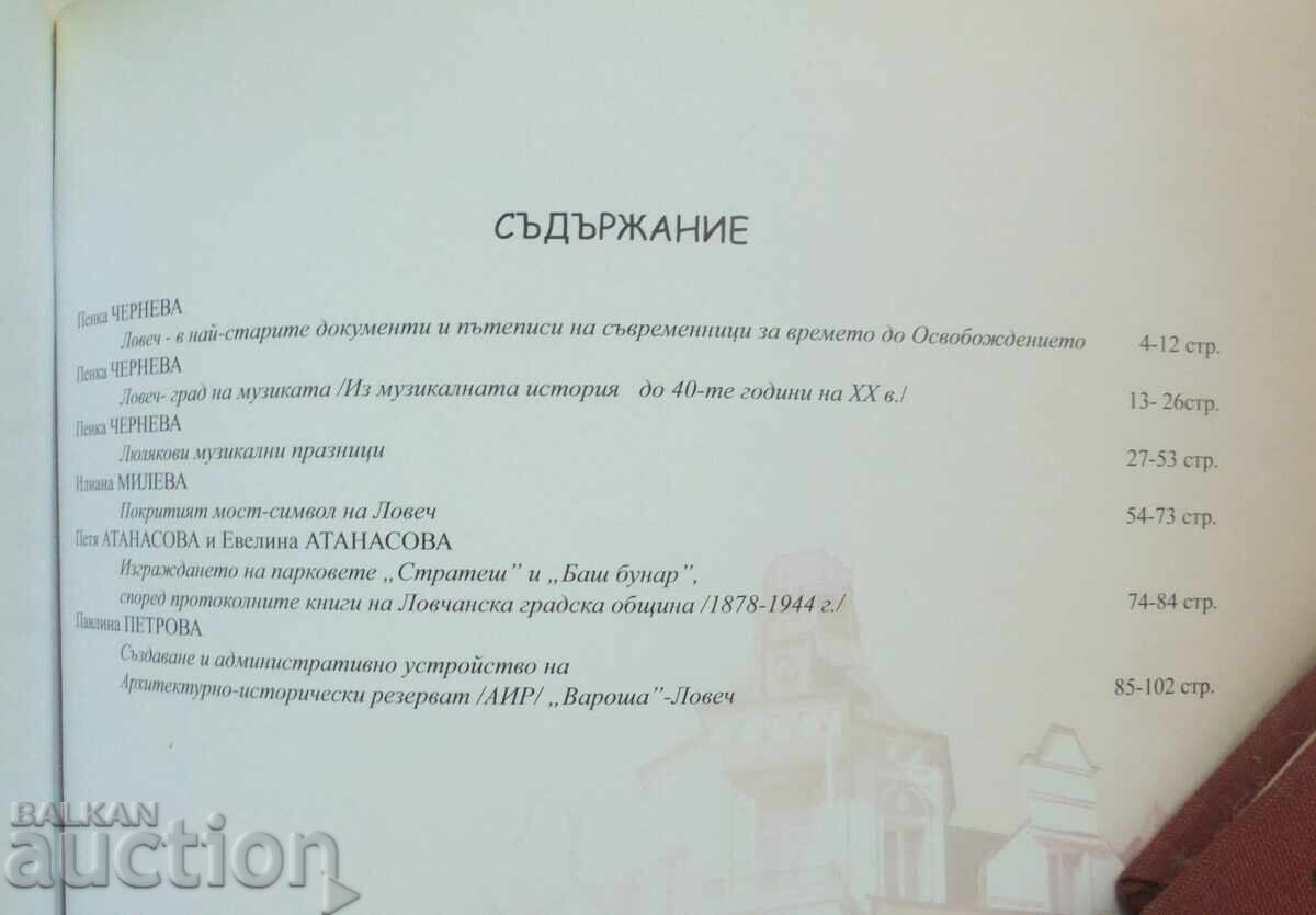 Lovech - αρχαίος και ασυνήθιστος - Πένκα Τσέρνεβα και άλλοι. 2010 - 6