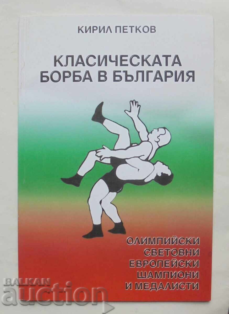 Κλασική πάλη στη Βουλγαρία - Kiril Petkov 2001 Κλασική πάλη στη Βουλγαρία - Kiril Petkov 2001