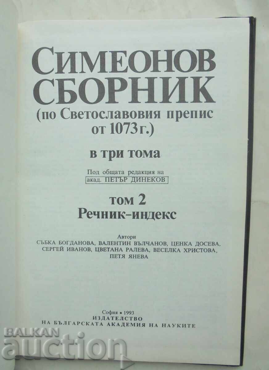 Συλλογή Συμεών (σύμφωνα με τη μεταγραφή του Σβετοσλάβ από το 1073). Τόμος 2 με τιμή 20.00 BGN | € 10.23