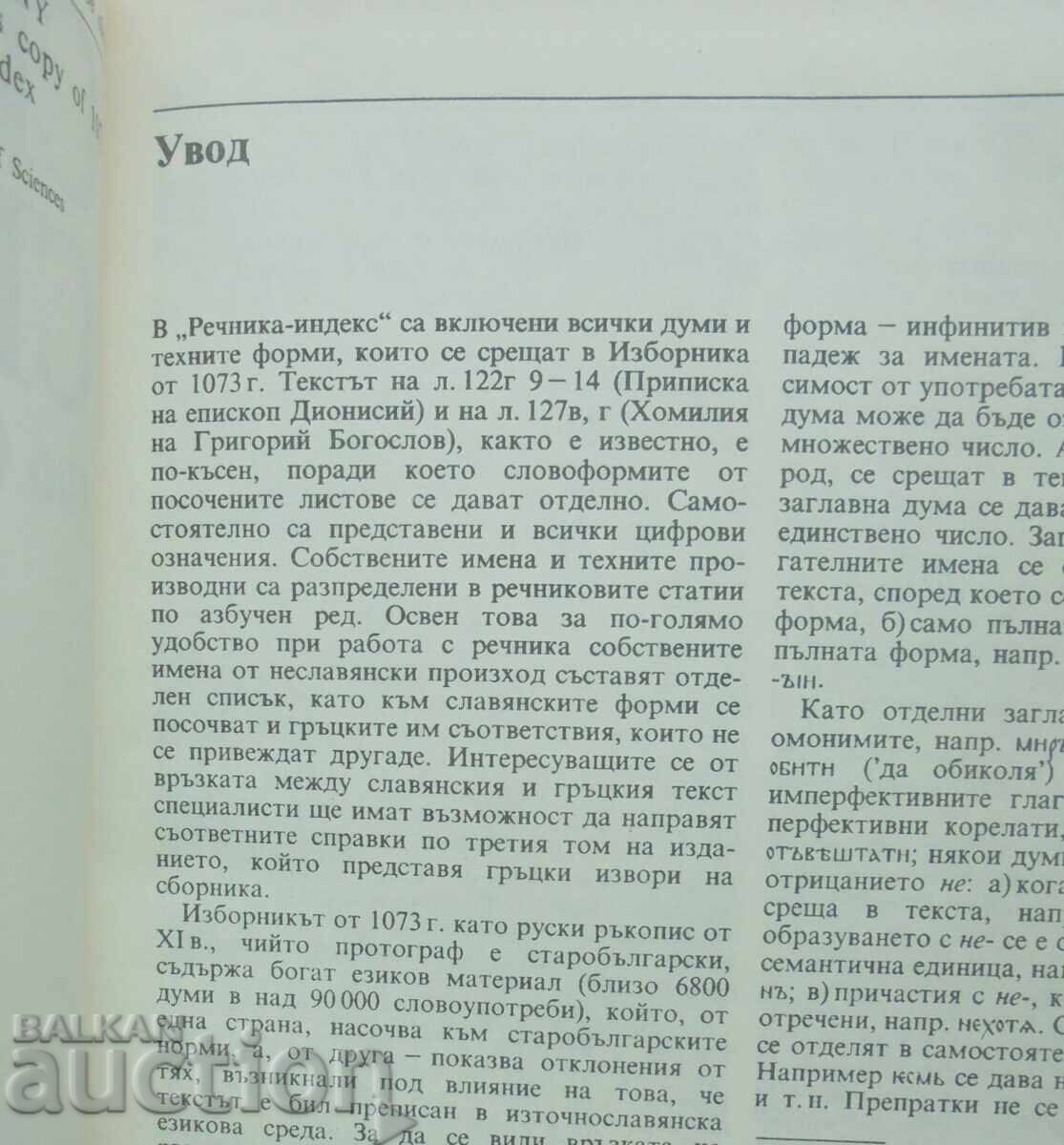 Δημοπρασία Συλλογή Συμεών (σύμφωνα με τη μεταγραφή του Σβετοσλάβ από το 1073). Τόμος 2
