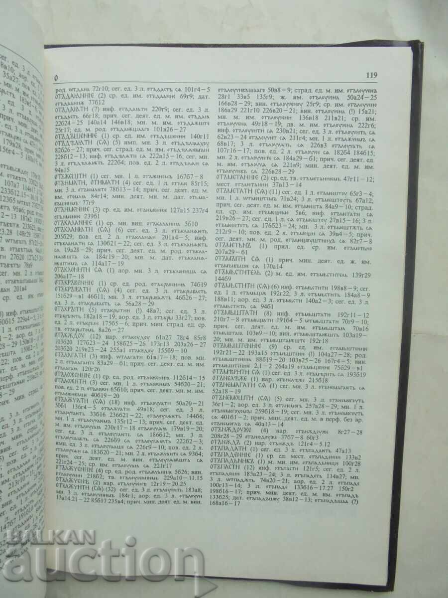 Παράδοση Συλλογή Συμεών (σύμφωνα με τη μεταγραφή του Σβετοσλάβ από το 1073). Τόμος 2