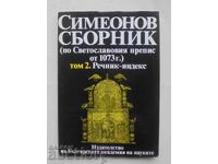 Συλλογή Συμεών (σύμφωνα με τη μεταγραφή του Σβετοσλάβ από το 1073). Τόμος 2