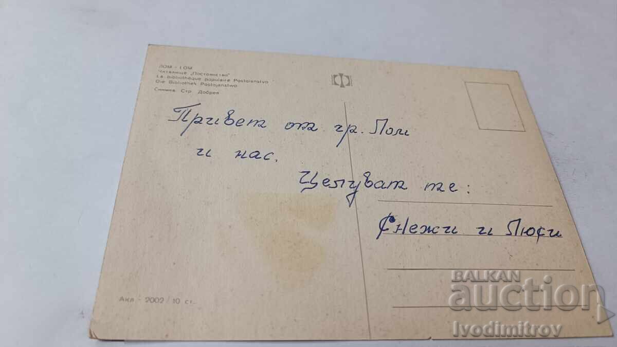 Cartolină poștală Lom, Căminul Cultural "Perseverența" cu preț 0.85 BGN | € 0.43