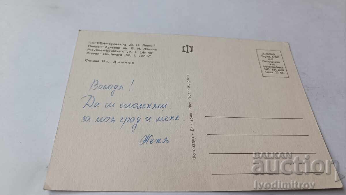 Carte poștală Bulevardul Pleven V. I. Lenin 1973 cu preț 0.85 BGN | € 0.43 Carte poștală Bulevardul Pleven V. I. Lenin 1973 cu preț 0.85 BGN | € 0.43