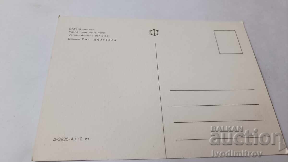 Пощенска картичка Варна Изглед с цена 0.85 лв. | € 0.43 Пощенска картичка Варна Изглед с цена 0.85 лв. | € 0.43