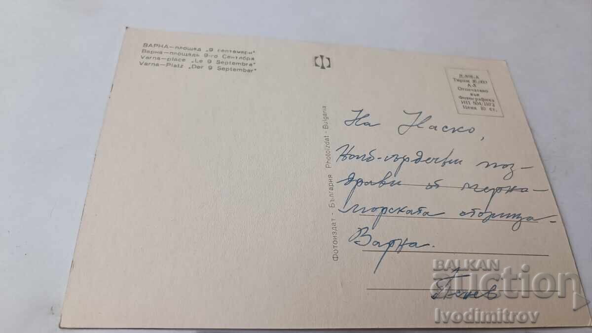 Postcard Varna September Ninth Square 1972 with price 0.75 BGN | € 0.38