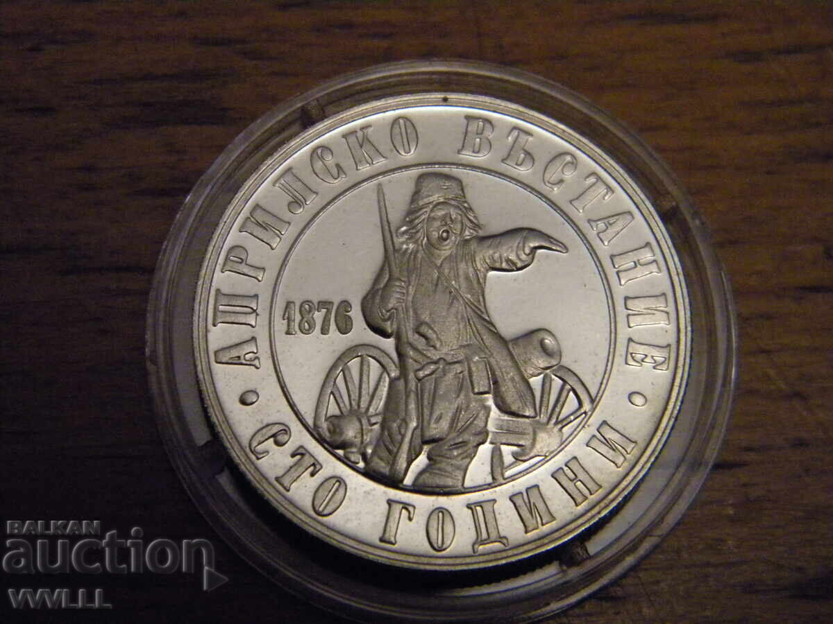 Δημοπρασία 1976 g. 2 leva Borimechkata