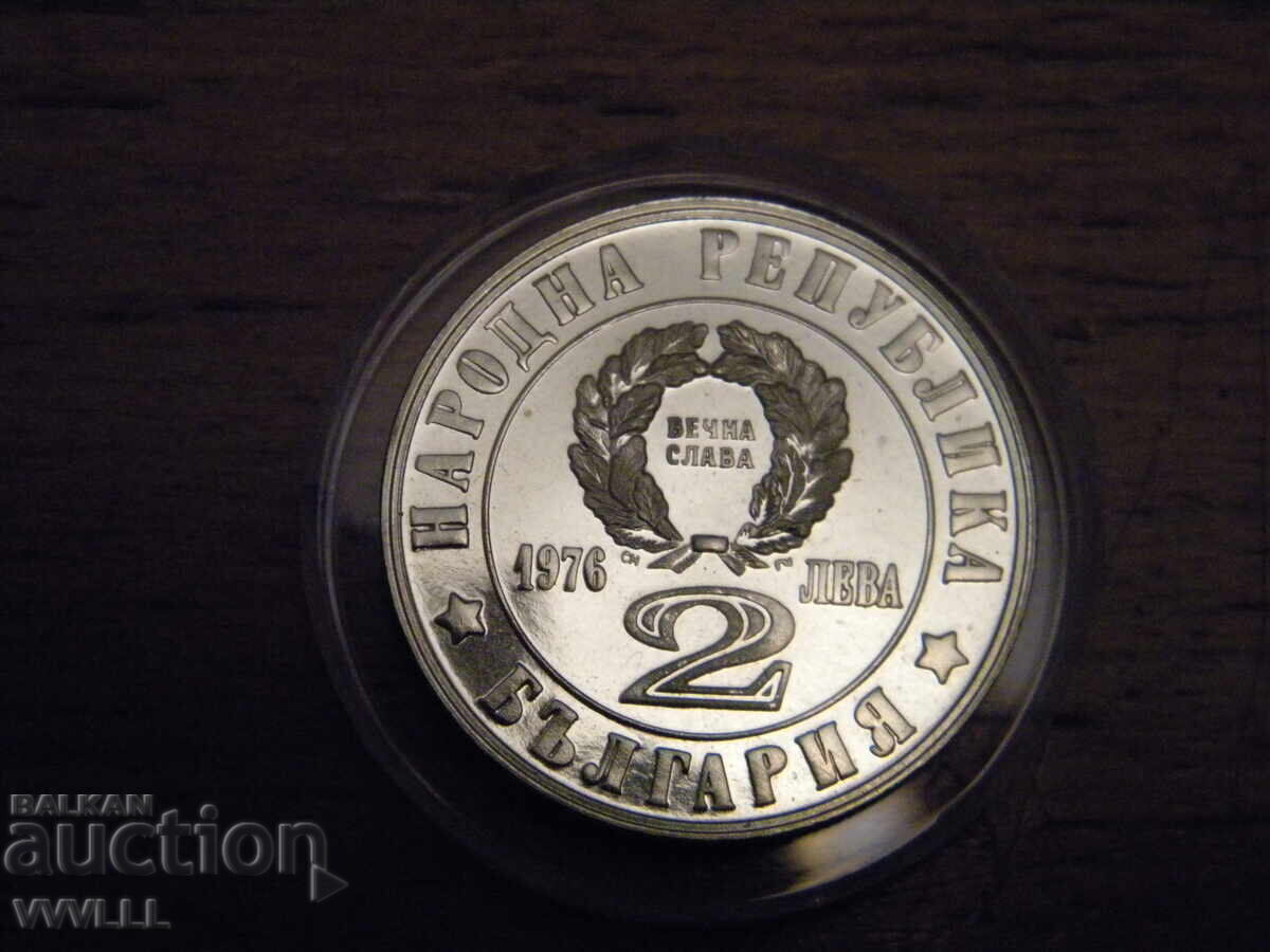 Доставка на 1976 г. 2 лева Боримечката.