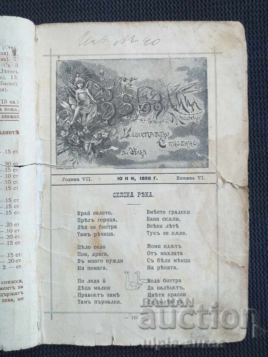 1898 g. Revista ZVEZDIȚA cu preț € 4.09 | 8.00 BGN