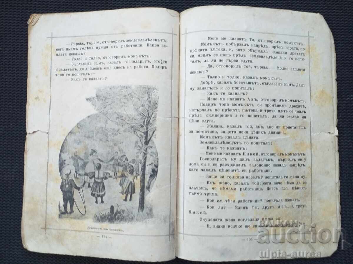 1898 g. Revista ZVEZDIȚA - 5