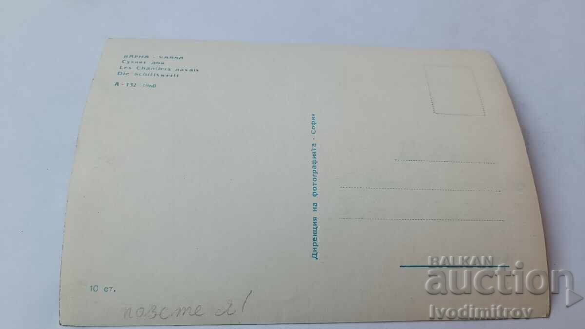 Καρτ ποστάλ Varna Dry Dock 1960 με τιμή 2.45 BGN | € 1.25