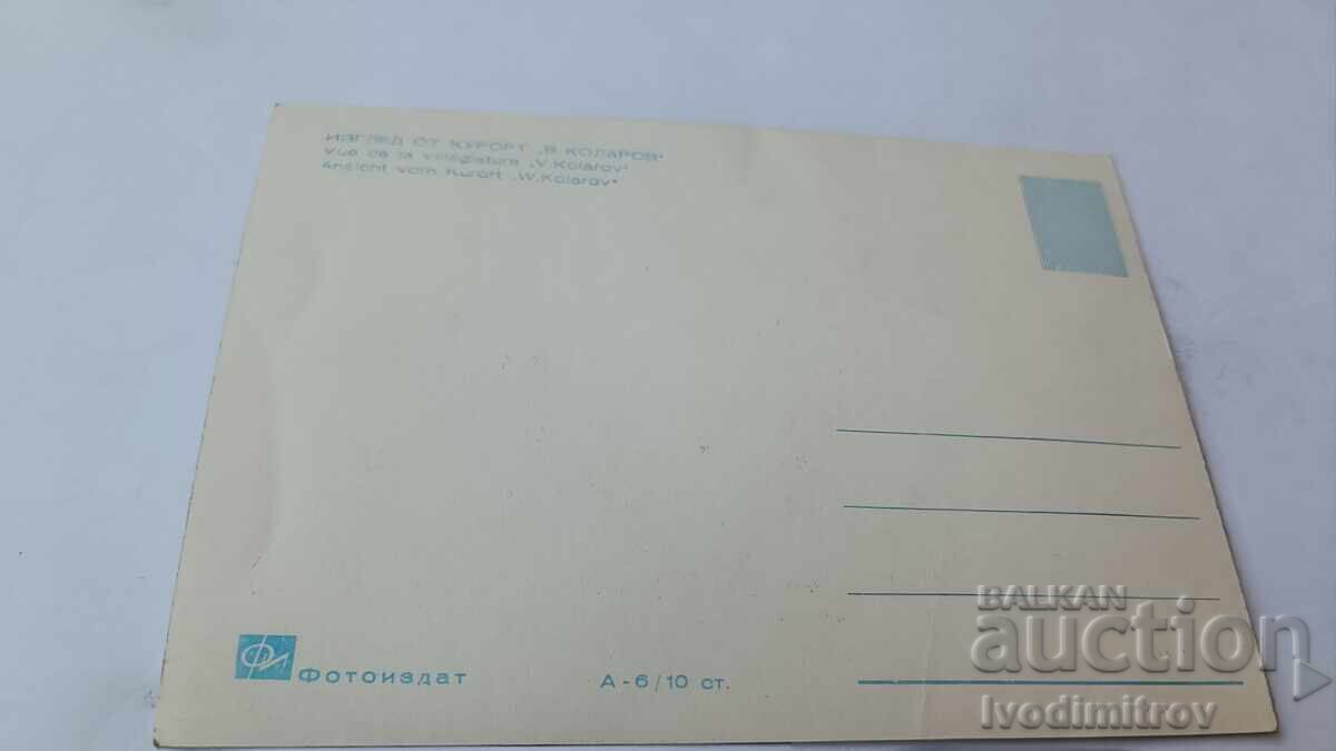 Postcard Vasil Kolarov Resort View with price 2.45 BGN | € 1.25
