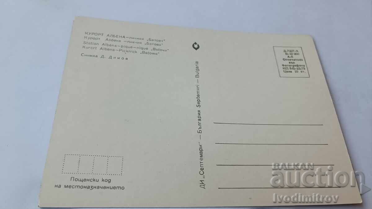 Пощенска картичка Албена Пикник Батова 1975 с цена 0.85 лв. | € 0.43