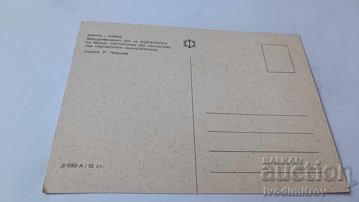 Ταχυδρομική κάρτα Διεθνής Οίκος Δημοσιογράφων 1968 με τιμή 9.00 BGN | € 4.60 Ταχυδρομική κάρτα Διεθνής Οίκος Δημοσιογράφων 1968 με τιμή 9.00 BGN | € 4.60