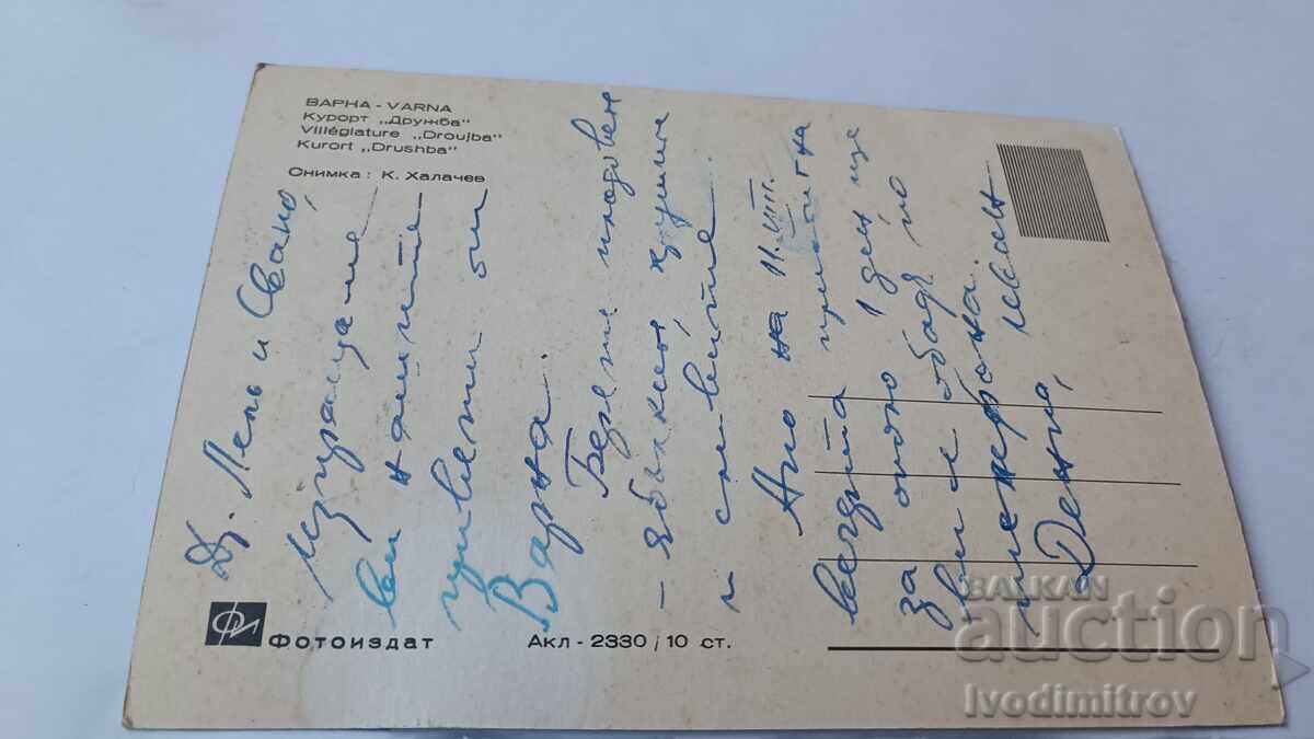 Καρτ ποστάλ φιλίας με τιμή 0.75 BGN | € 0.38