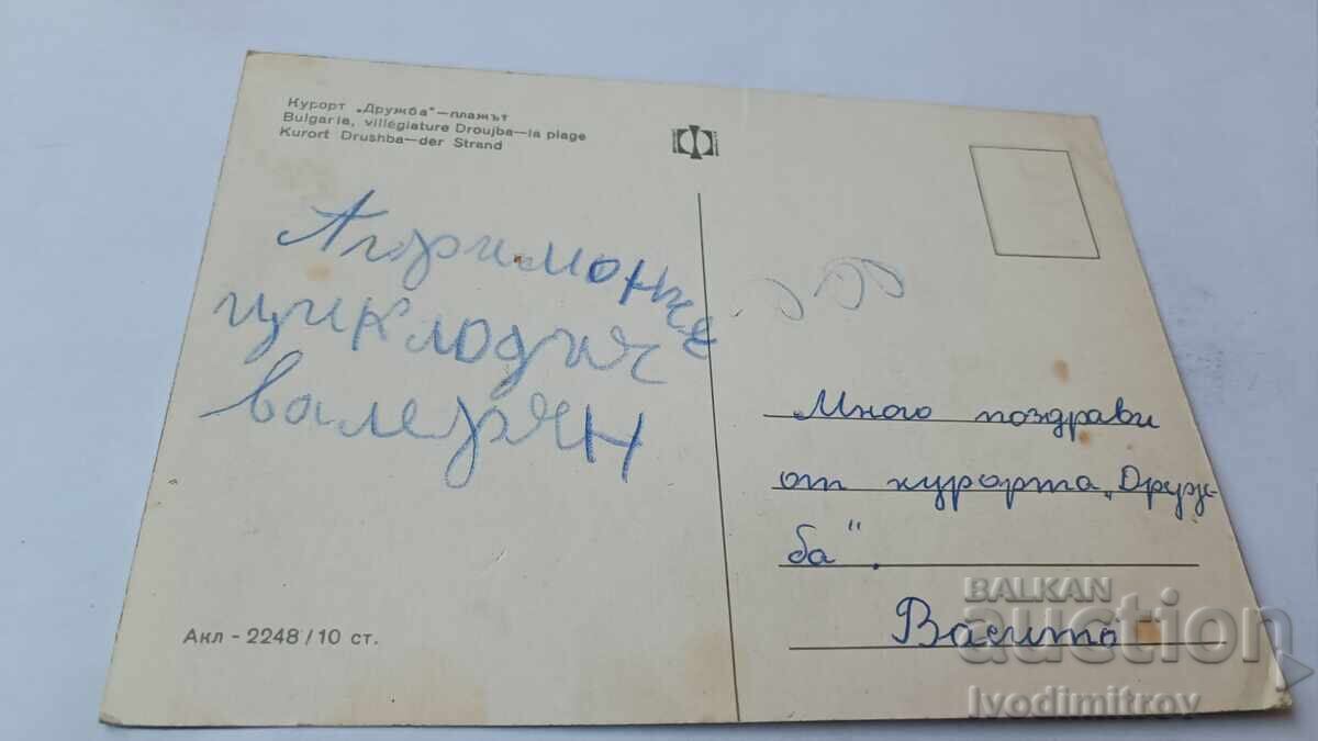 Postcard Friendship Beach with price 0.75 BGN | € 0.38