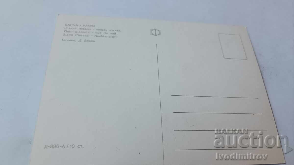 Καρτ ποστάλ Golden Sands Νυχτερινή θέα με τιμή 0.75 BGN | € 0.38