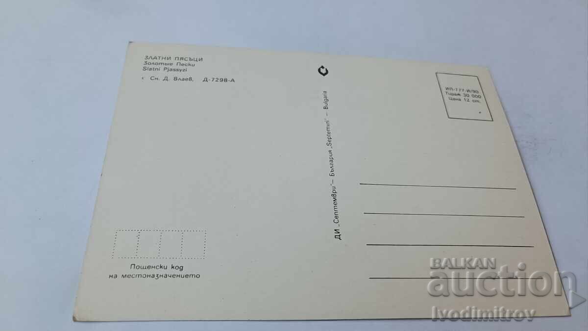 Postcard Golden Sands 1990 with price 0.75 BGN | € 0.38 Postcard Golden Sands 1990 with price 0.75 BGN | € 0.38