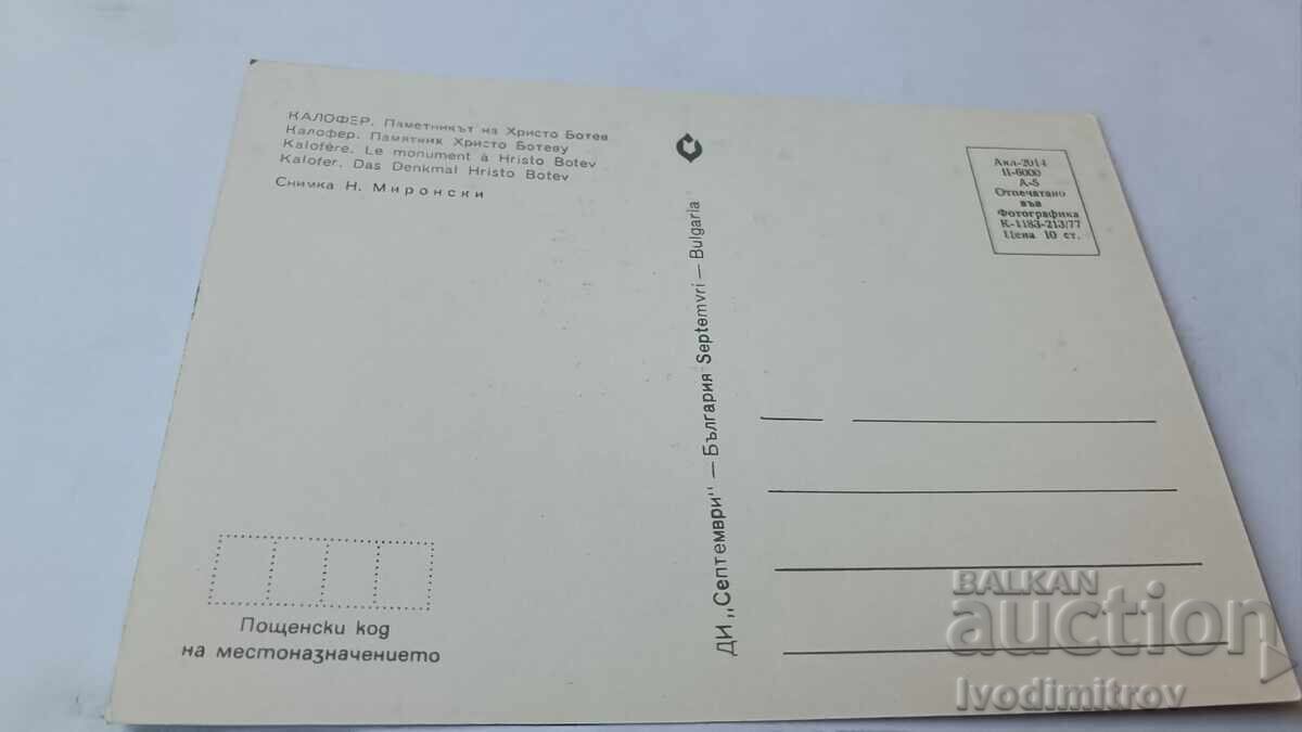Postcard Kalofer Monument of Hristo Botev 1977 with price 0.75 BGN | € 0.38 Postcard Kalofer Monument of Hristo Botev 1977 with price 0.75 BGN | € 0.38