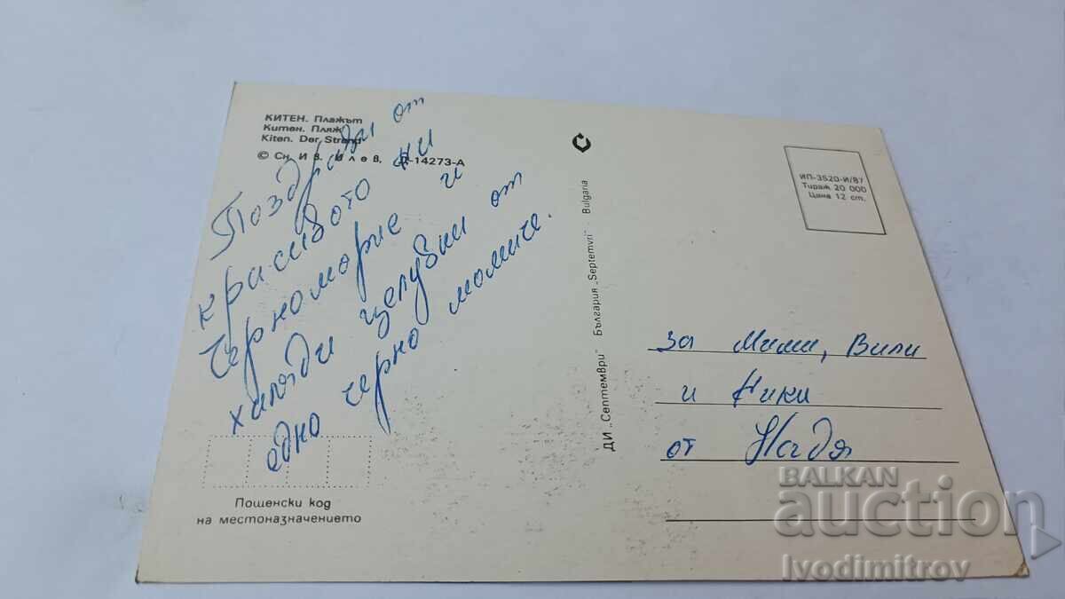 Пощенска картичка Китен Плажът 1987 с цена 0.75 лв. | € 0.38