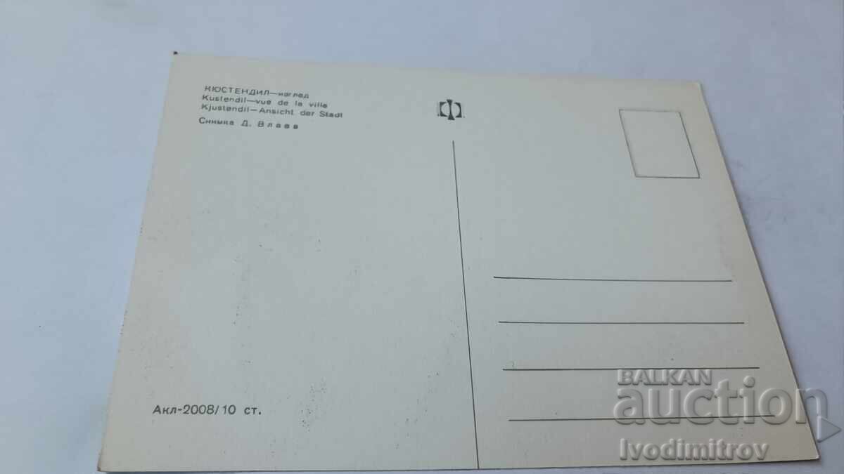 Καρτ ποστάλ Κιουστεντίλ Θέα με τιμή 0.85 BGN | € 0.43