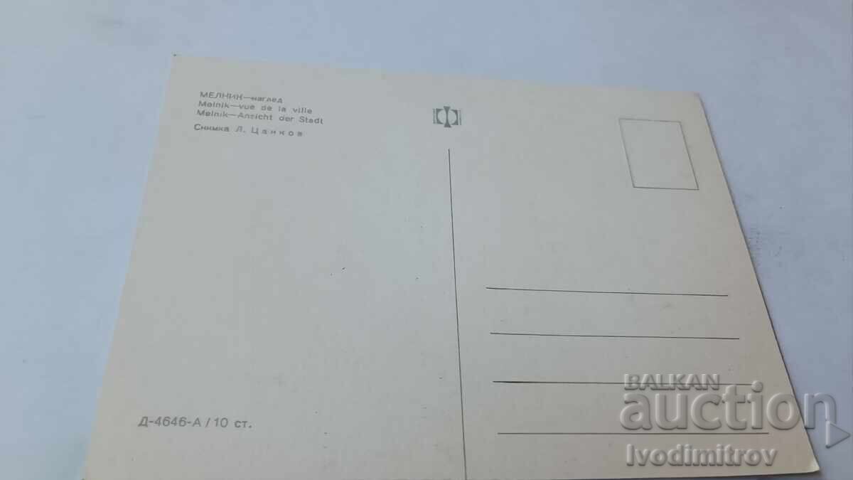 Postcard Melnik View with price 0.75 BGN | € 0.38 Postcard Melnik View with price 0.75 BGN | € 0.38