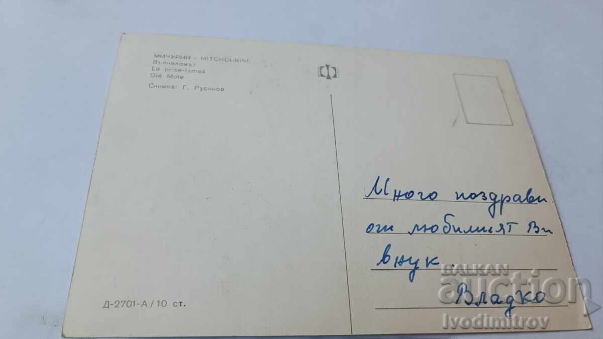 Postcard Michurin The breakwater with price 0.75 BGN | € 0.38