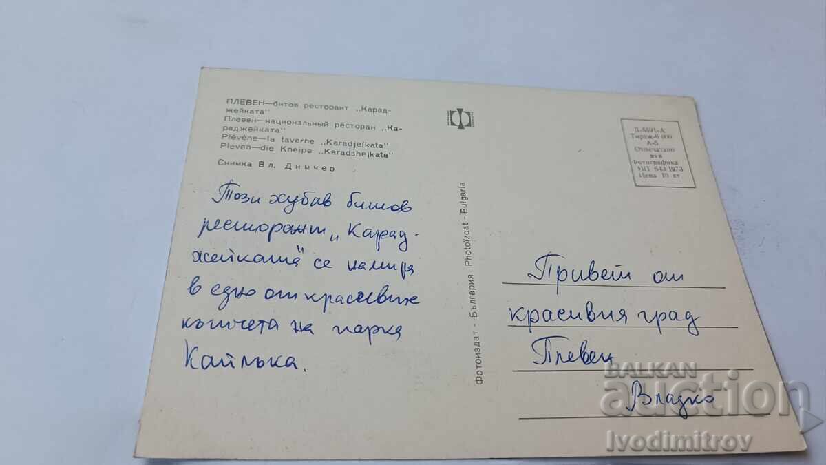 Ταχυδρομική κάρτα Πλέβεν, παραδοσιακό εστιατόριο Καραντζέικα 1973 με τιμή 0.85 BGN | € 0.43