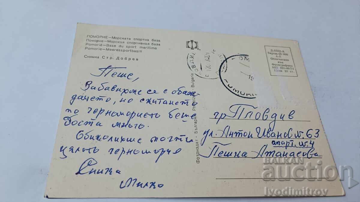 Postcard Pomorie Naval Sports Base 1974 with price 0.65 BGN | € 0.33 Postcard Pomorie Naval Sports Base 1974 with price 0.65 BGN | € 0.33