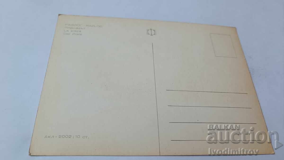 Пощенска картичка Разлог Площадът с цена 0.85 лв. | € 0.43 Пощенска картичка Разлог Площадът с цена 0.85 лв. | € 0.43