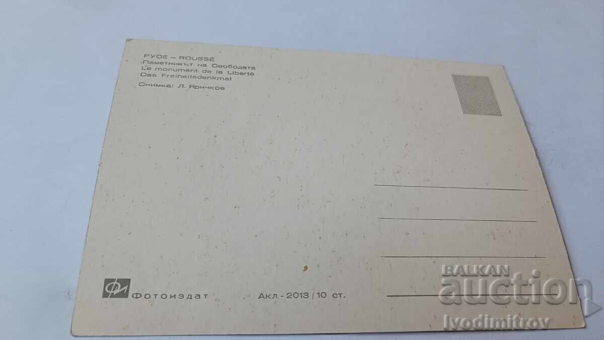Пощенска картичка Русе Паметникът на Свободата с цена 0.75 лв. | € 0.38 Пощенска картичка Русе Паметникът на Свободата с цена 0.75 лв. | € 0.38