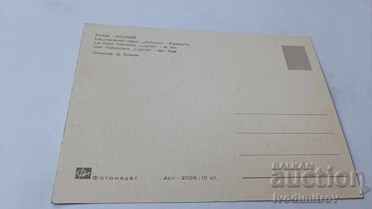 Cartolină poștală Ruse Parcul Național Lipnik Lacul cu preț 1.65 BGN | € 0.84 Cartolină poștală Ruse Parcul Național Lipnik Lacul cu preț 1.65 BGN | € 0.84