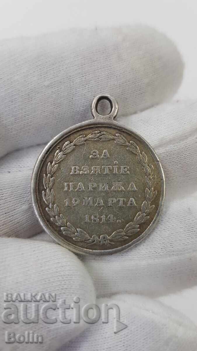 Very rare Russian Imperial medal for the capture of Paris 1814 - 6