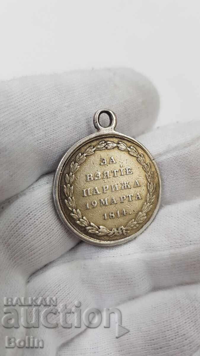 Very rare Russian Imperial medal for the capture of Paris 1814 - 7