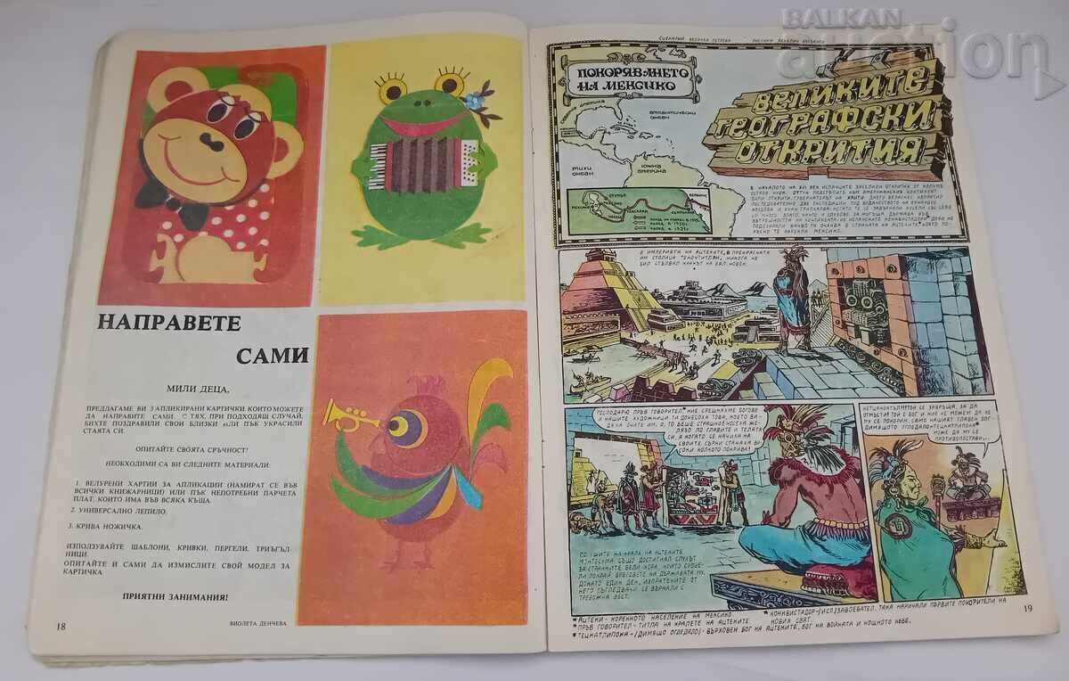 Δημοπρασία ΣΠ. "DŬGA" № 11 1983 g Δημοπρασία ΣΠ. "DŬGA" № 11 1983 g