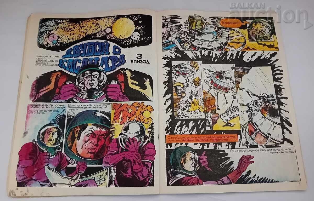 Παράδοση ΣΠ. "DŬGA" № 11 1983 g Παράδοση ΣΠ. "DŬGA" № 11 1983 g