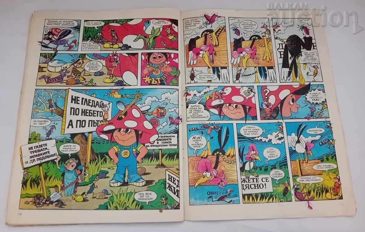 ΣΠ. "DŬGA" № 11 1983 g - 6 ΣΠ. "DŬGA" № 11 1983 g - 6