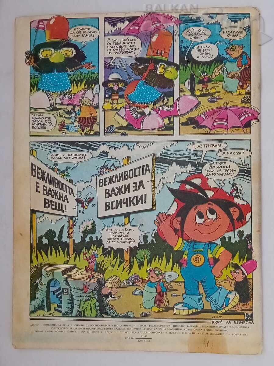 ΣΠ. "DŬGA" № 11 1983 g - 7 ΣΠ. "DŬGA" № 11 1983 g - 7