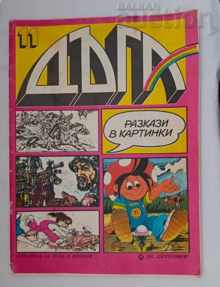 ΣΠ. "DŬGA" № 11 1983 g ΣΠ. "DŬGA" № 11 1983 g