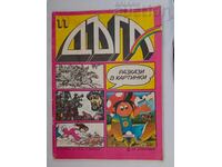 SP. "Rainbow" No. 11 1983