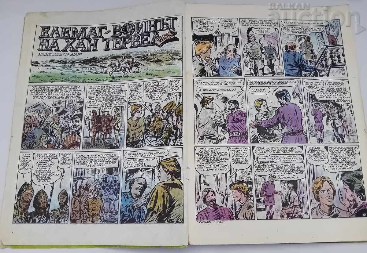 SP. "DŬGA" № 12 1983 g. NIKOLA ANASTASOV με τιμή 9.00 BGN | € 4.60 SP. "DŬGA" № 12 1983 g. NIKOLA ANASTASOV με τιμή 9.00 BGN | € 4.60