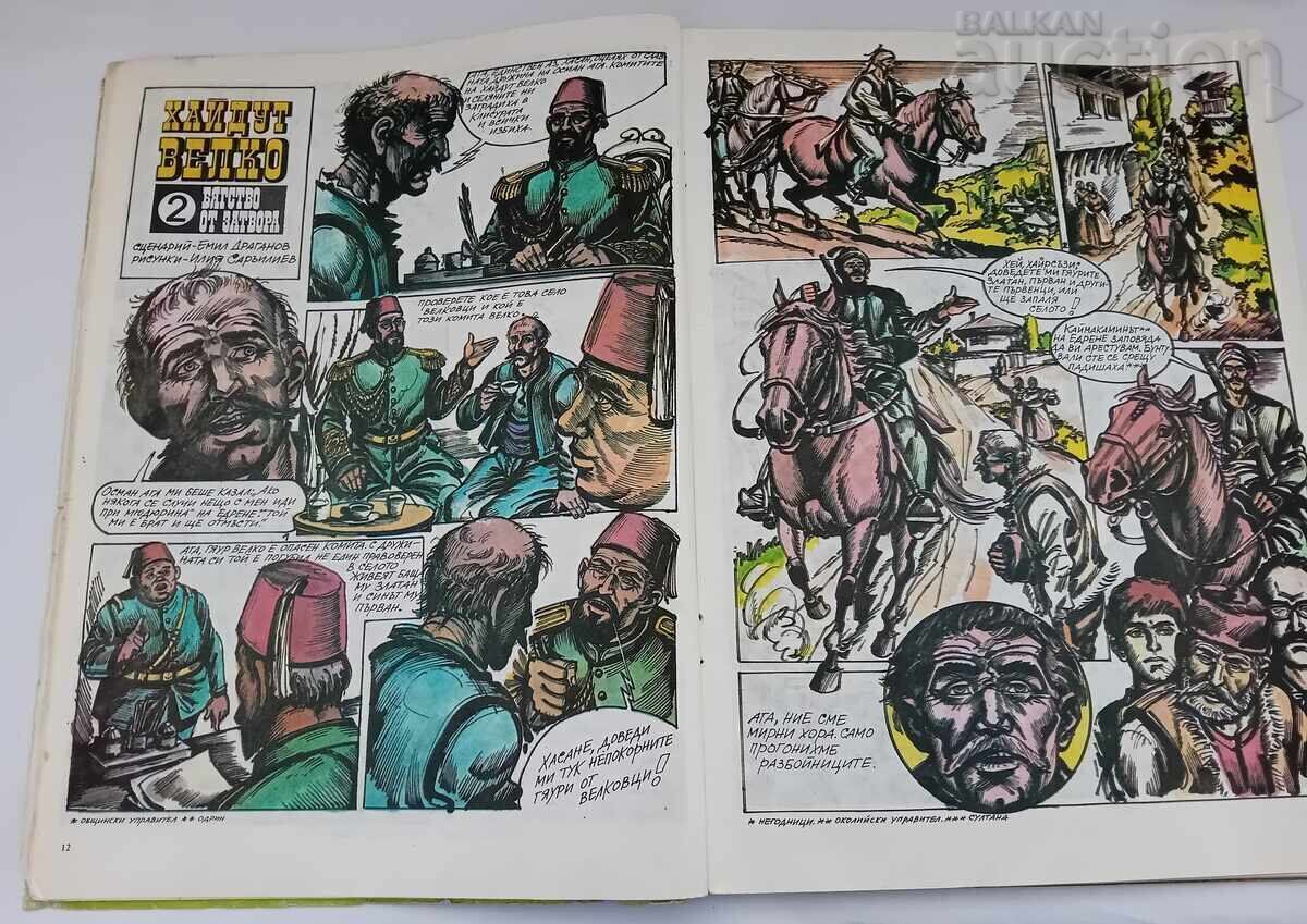 Δημοπρασία SP. "DŬGA" № 12 1983 g. NIKOLA ANASTASOV Δημοπρασία SP. "DŬGA" № 12 1983 g. NIKOLA ANASTASOV