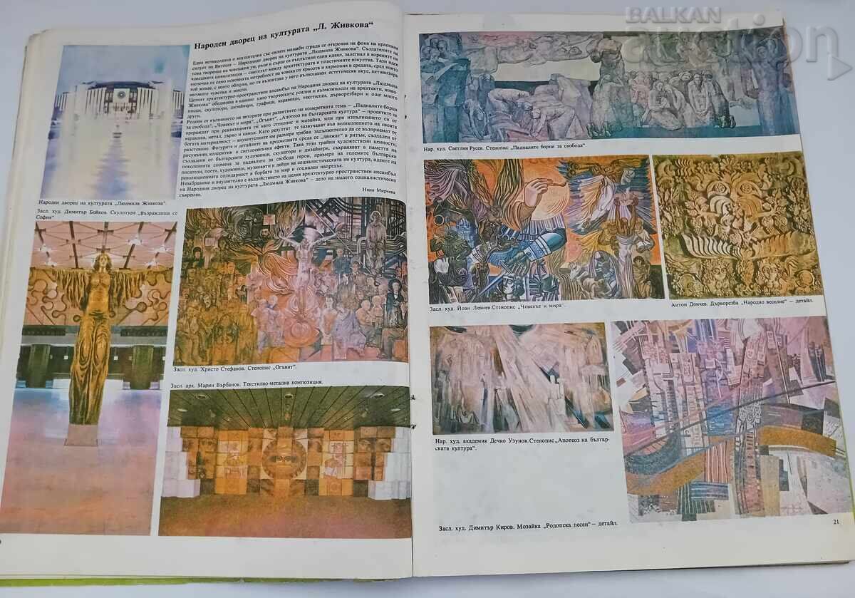 Παράδοση SP. "DŬGA" № 12 1983 g. NIKOLA ANASTASOV Παράδοση SP. "DŬGA" № 12 1983 g. NIKOLA ANASTASOV