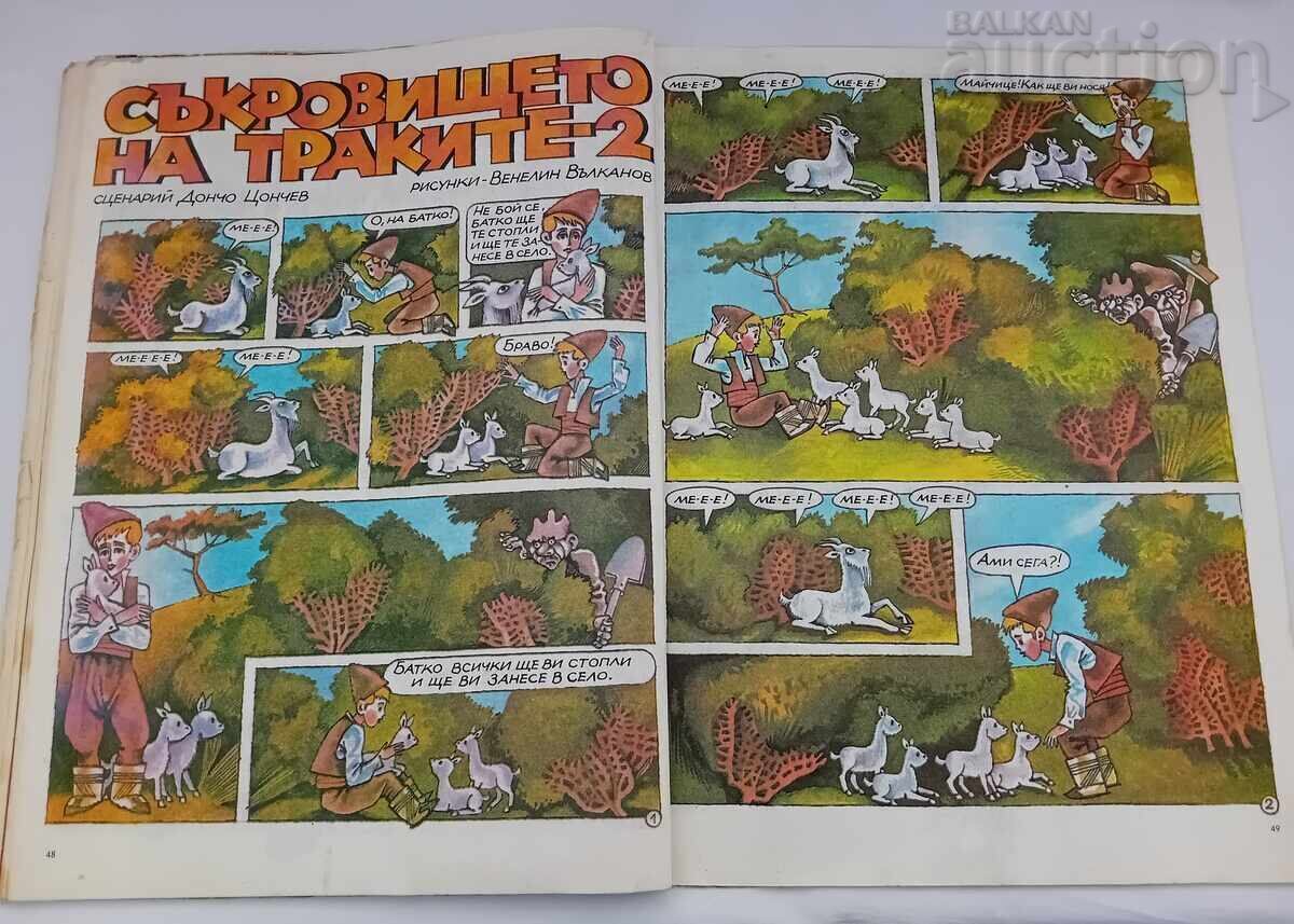 SP. "DŬGA" № 12 1983 g. NIKOLA ANASTASOV - 7 SP. "DŬGA" № 12 1983 g. NIKOLA ANASTASOV - 7