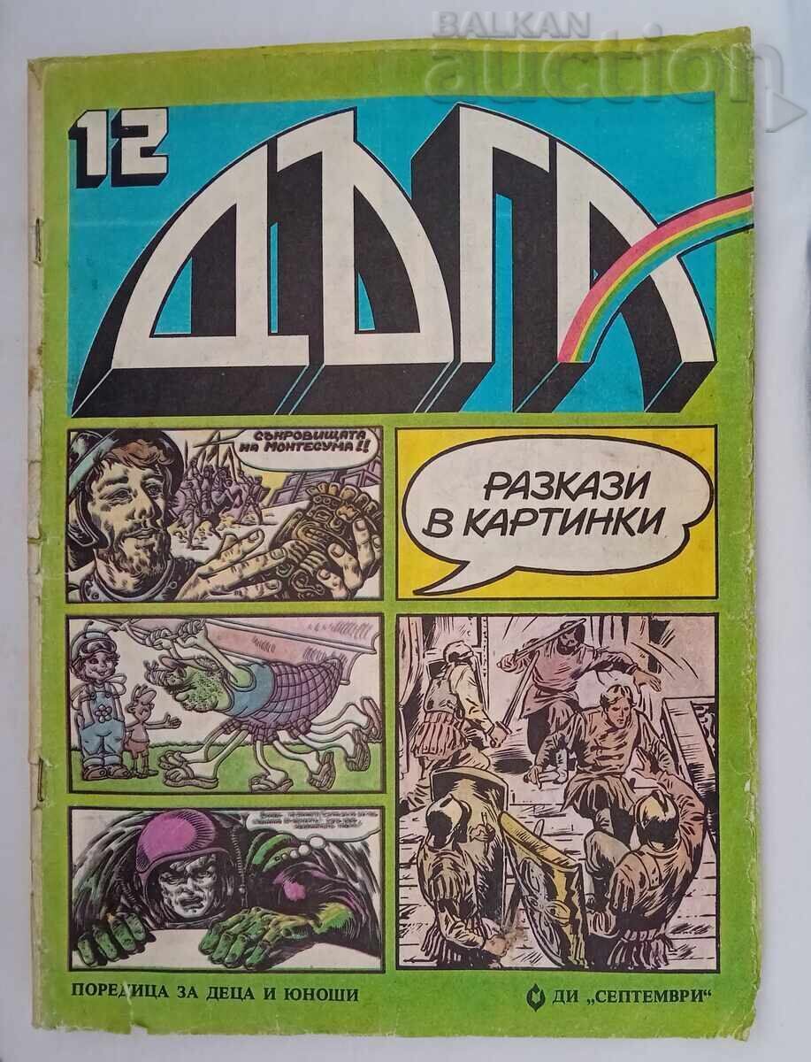 SP. "DŬGA" № 12 1983 g. NIKOLA ANASTASOV SP. "DŬGA" № 12 1983 g. NIKOLA ANASTASOV