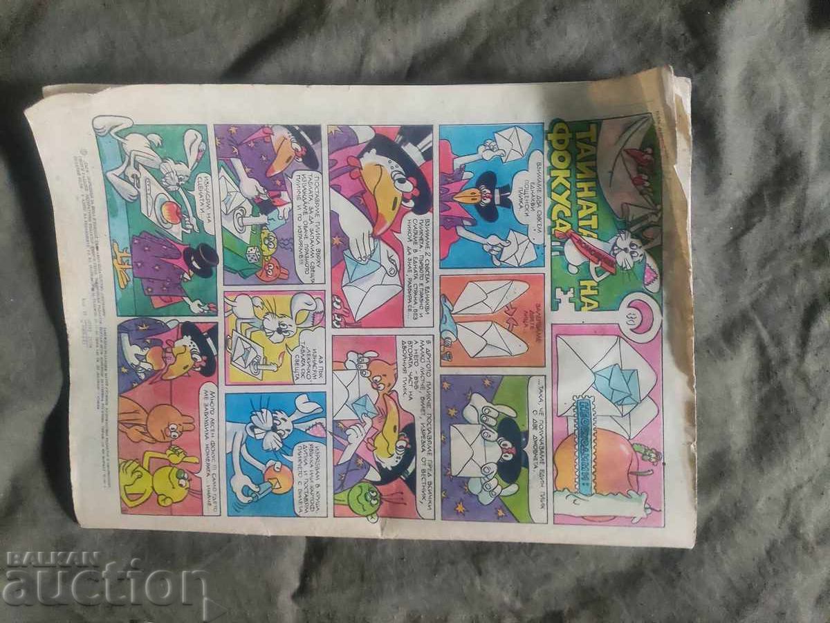 Revista Curcubeu nr. 4 cu preț 25.00 BGN | € 12.78